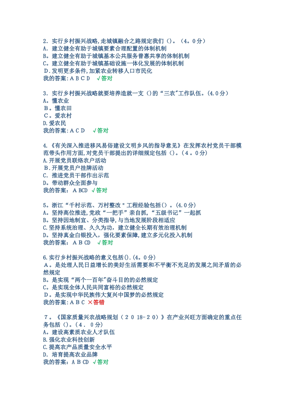 2025年实施乡村振兴战略考试_第3页