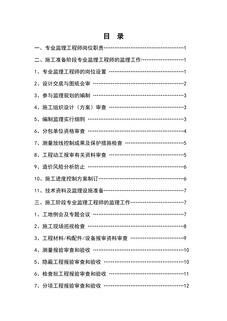 2025年建设工程监理专业监理工程师作业指导书_第2页