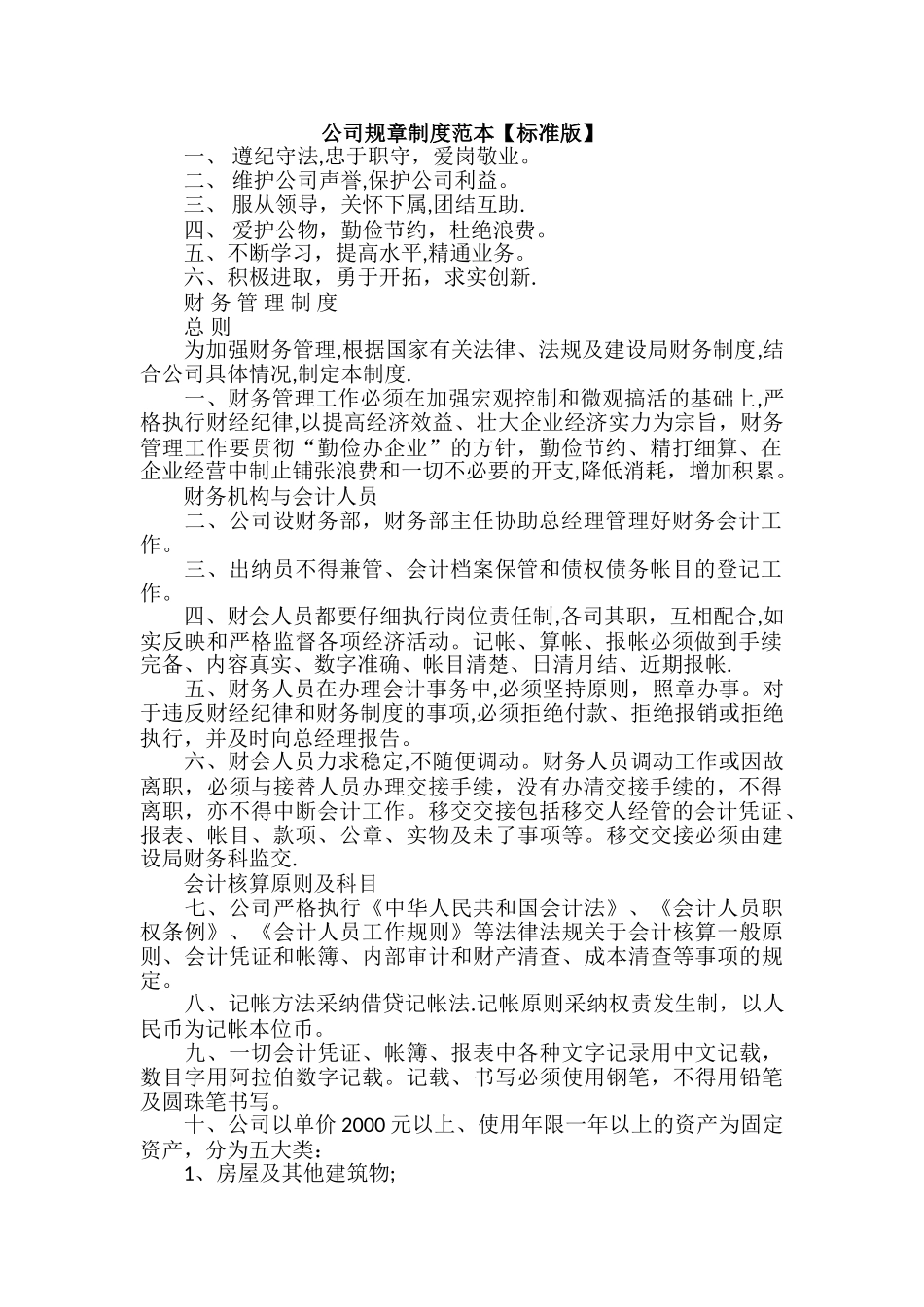 工程公司规章制度范本_第1页