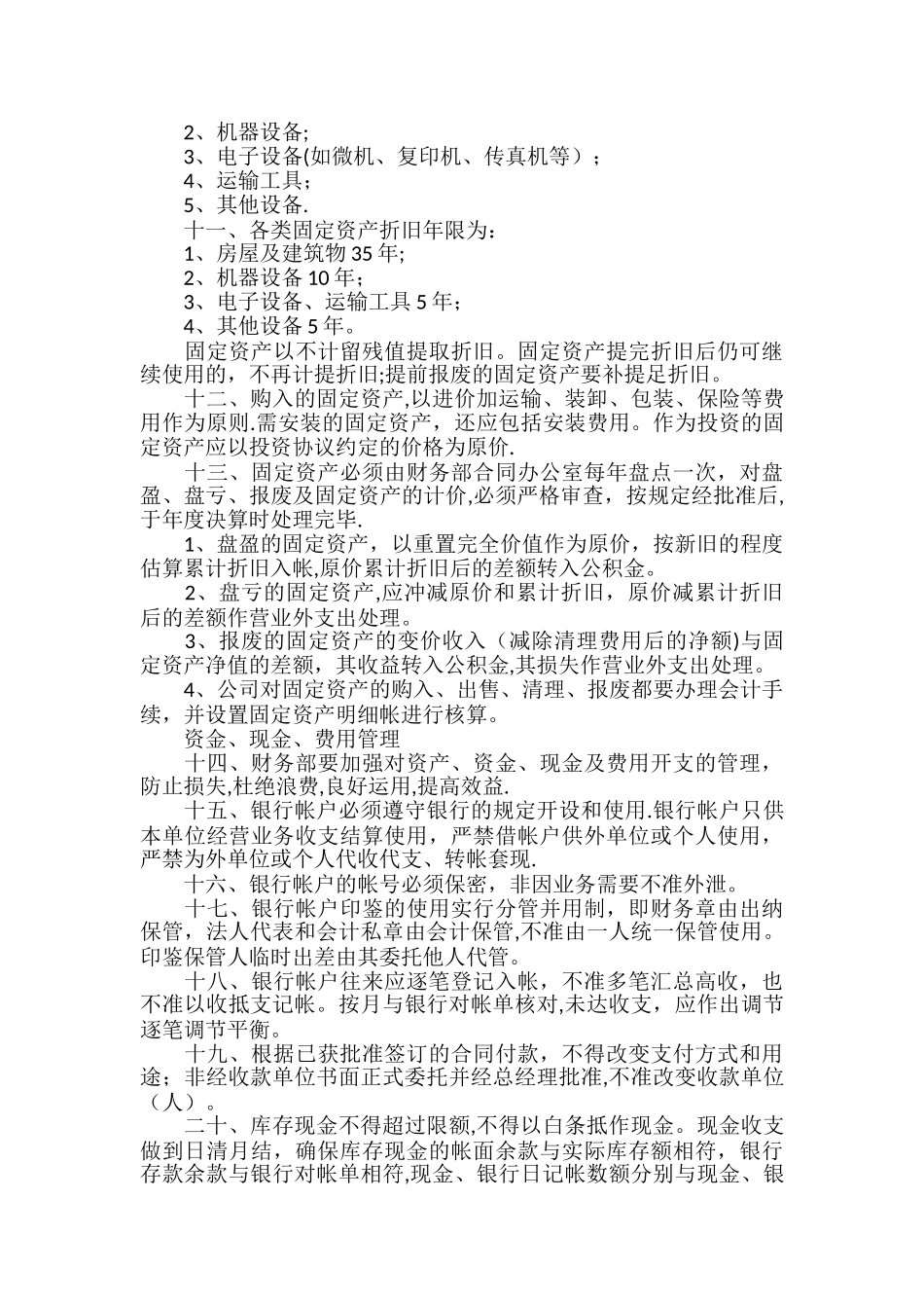 工程公司规章制度范本_第2页