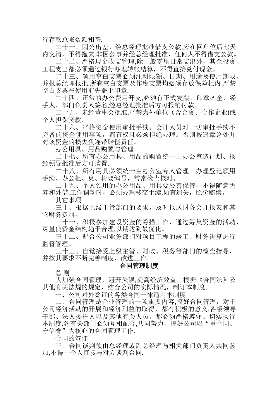 工程公司规章制度范本_第3页