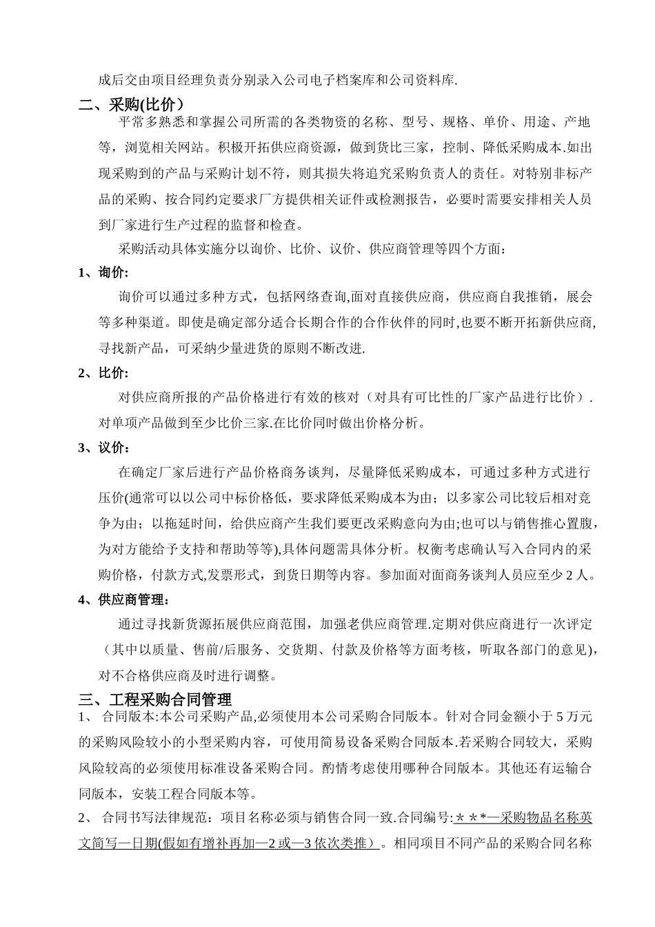 工程公司采购部管理制度_第2页