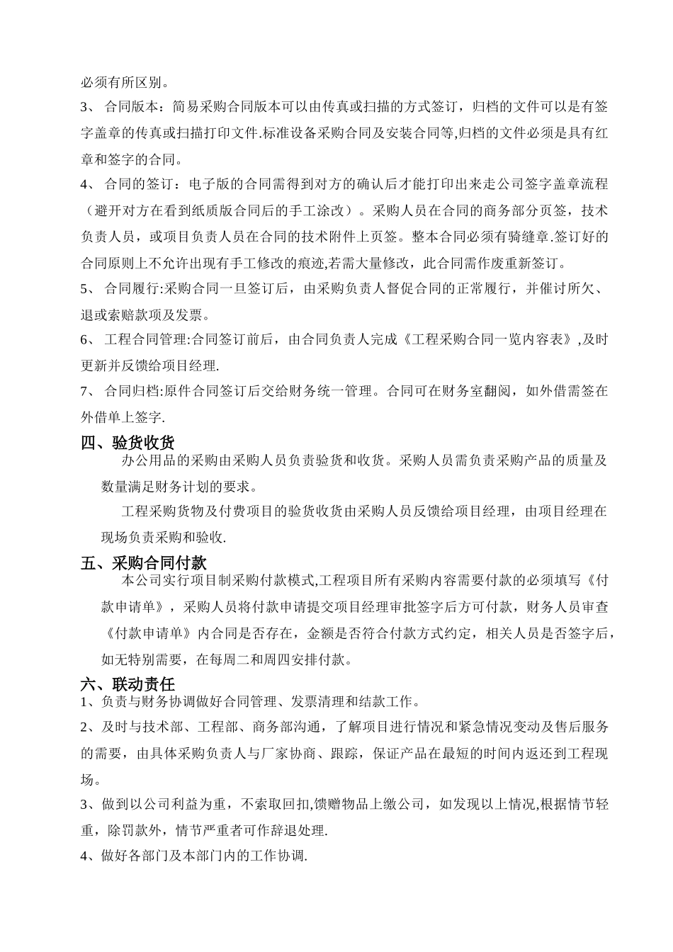 工程公司采购部管理制度_第3页