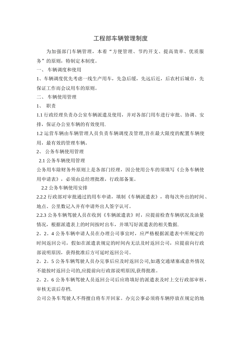 工程公司车辆管理制度_第1页