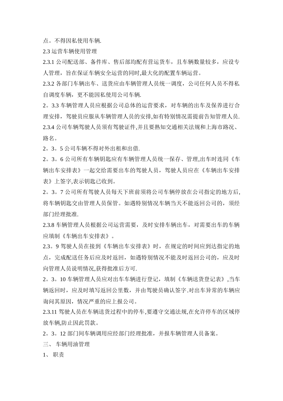 工程公司车辆管理制度_第2页