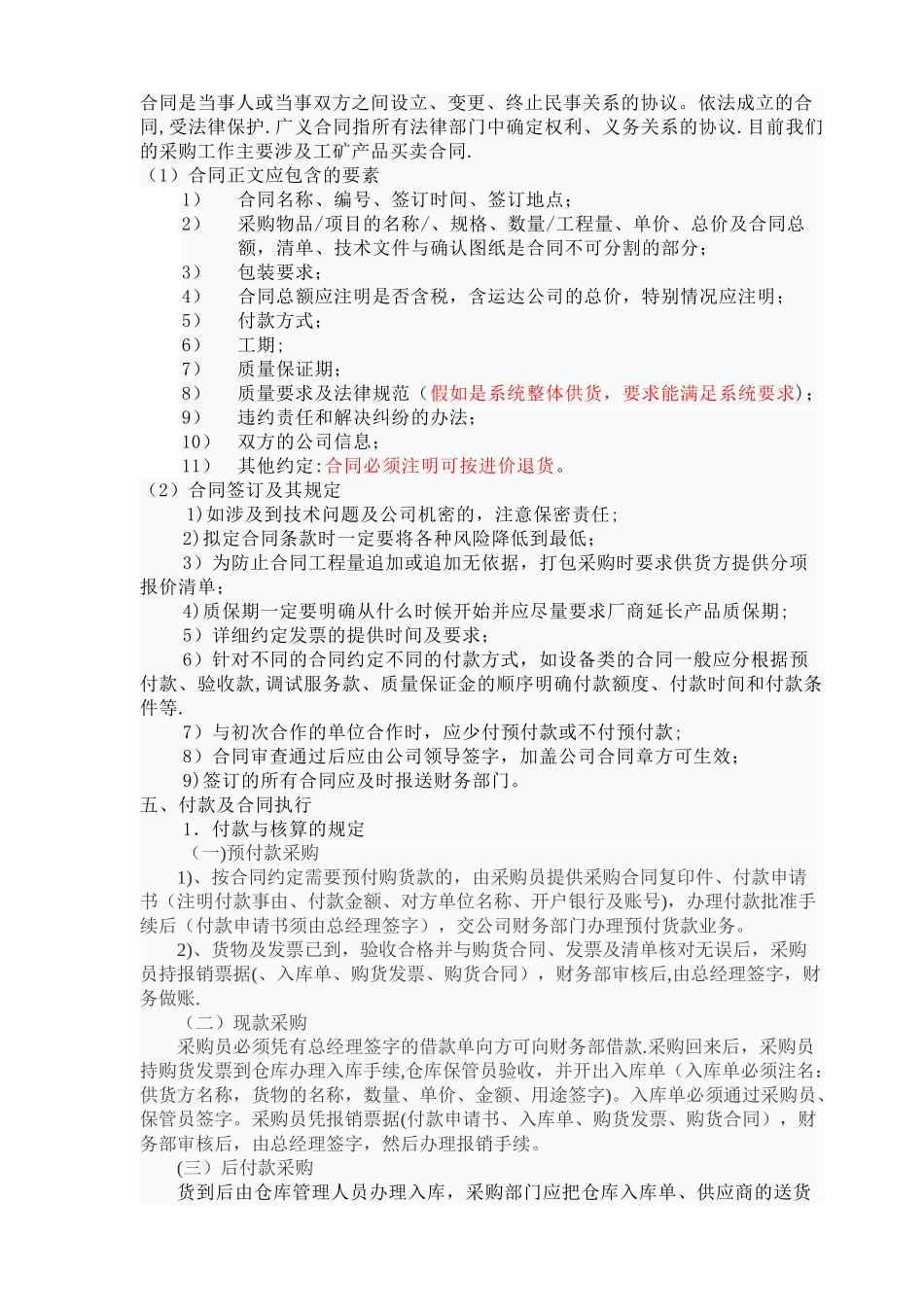 工程公司采购流程_第2页