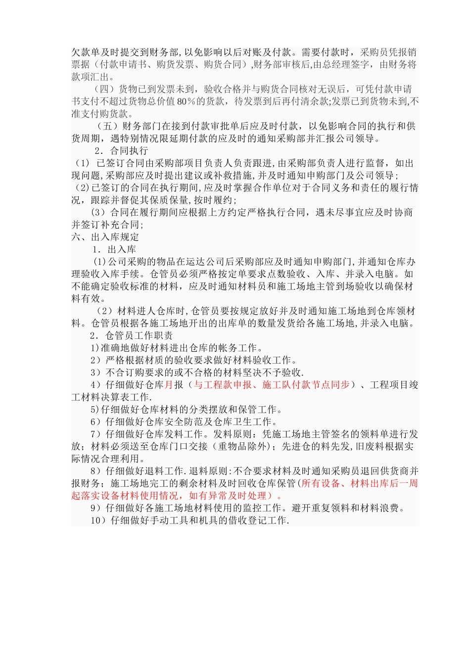 工程公司采购流程_第3页