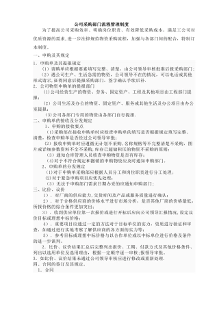 工程公司采购流程