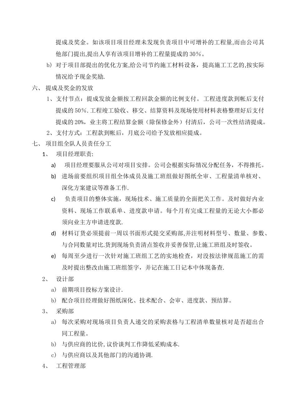 工程公司项目提成及奖金管理制度_第2页