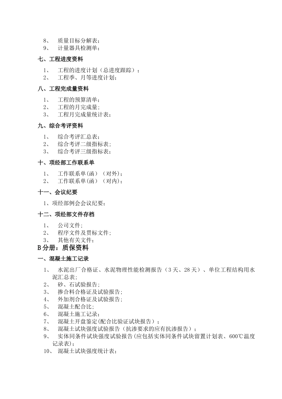 工程内业资料清单_第2页
