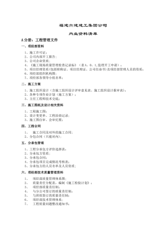 工程内业资料清单