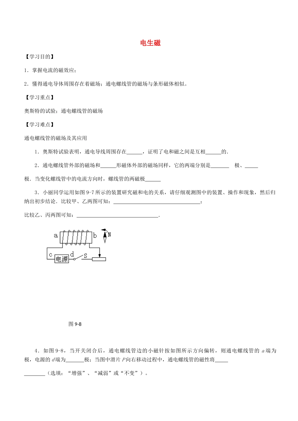 2025年九年级物理全册第二十章第二节电生磁导学案无答案新版新人教版_第1页
