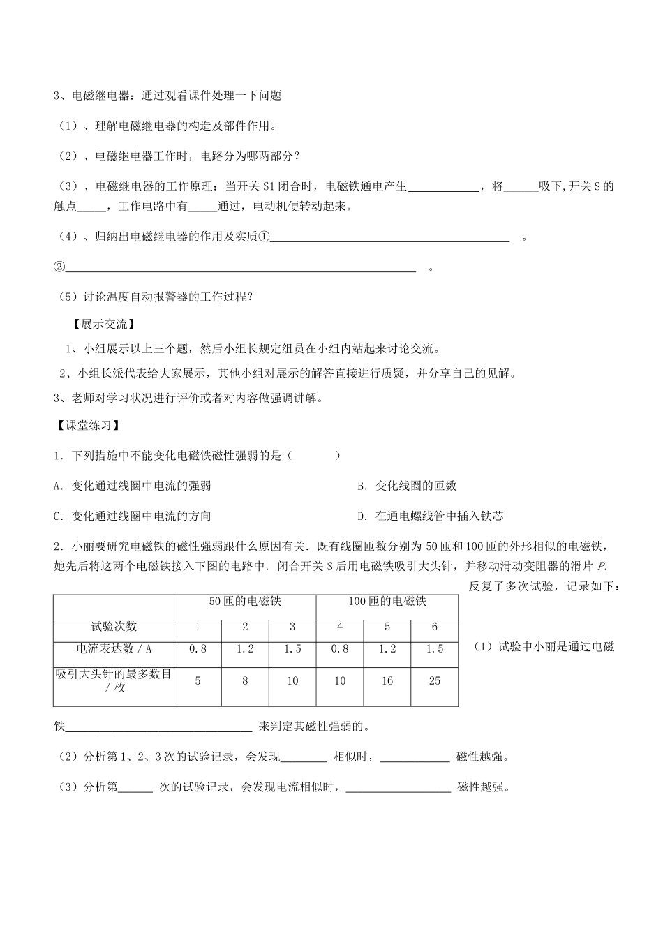 2025年九年级物理全册第二十章第二节电生磁导学案无答案新版新人教版_第3页