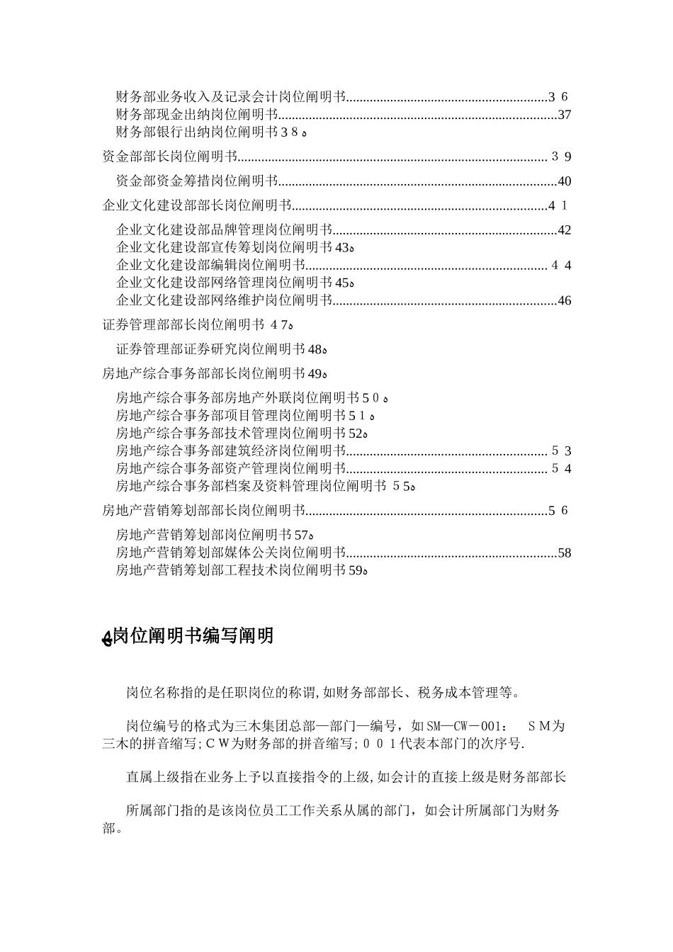 2025年公司全套岗位说明书范本_第2页
