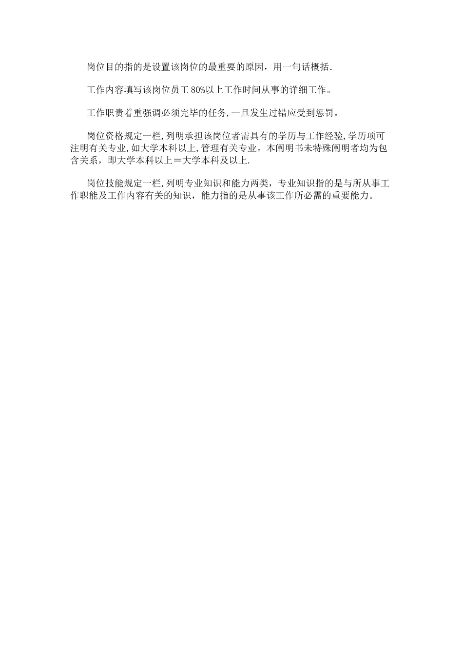 2025年公司全套岗位说明书范本_第3页