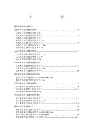 2025年公司全套岗位说明书范本
