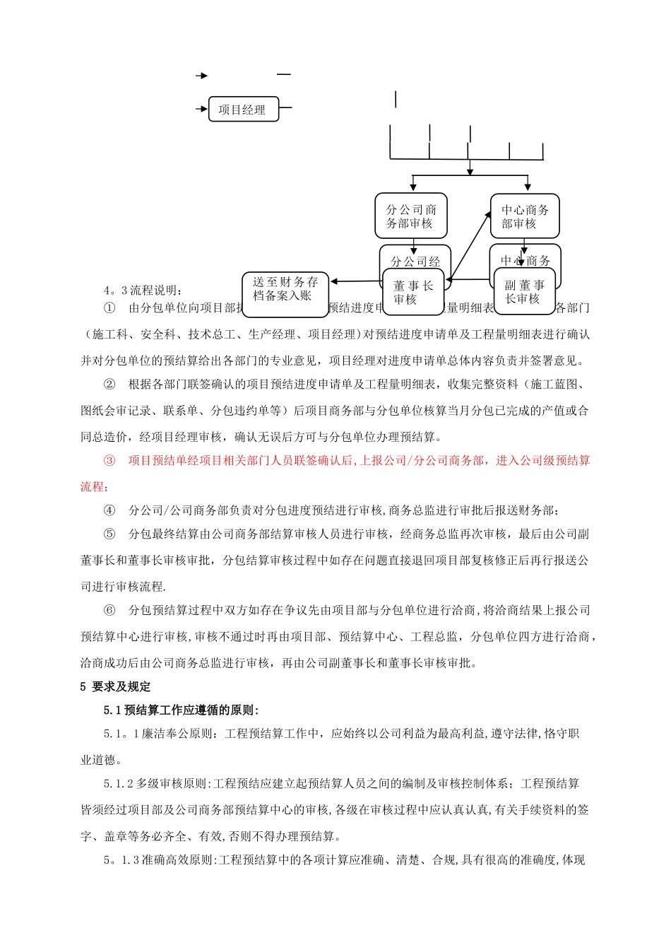 工程内部分包预结算制度_第2页