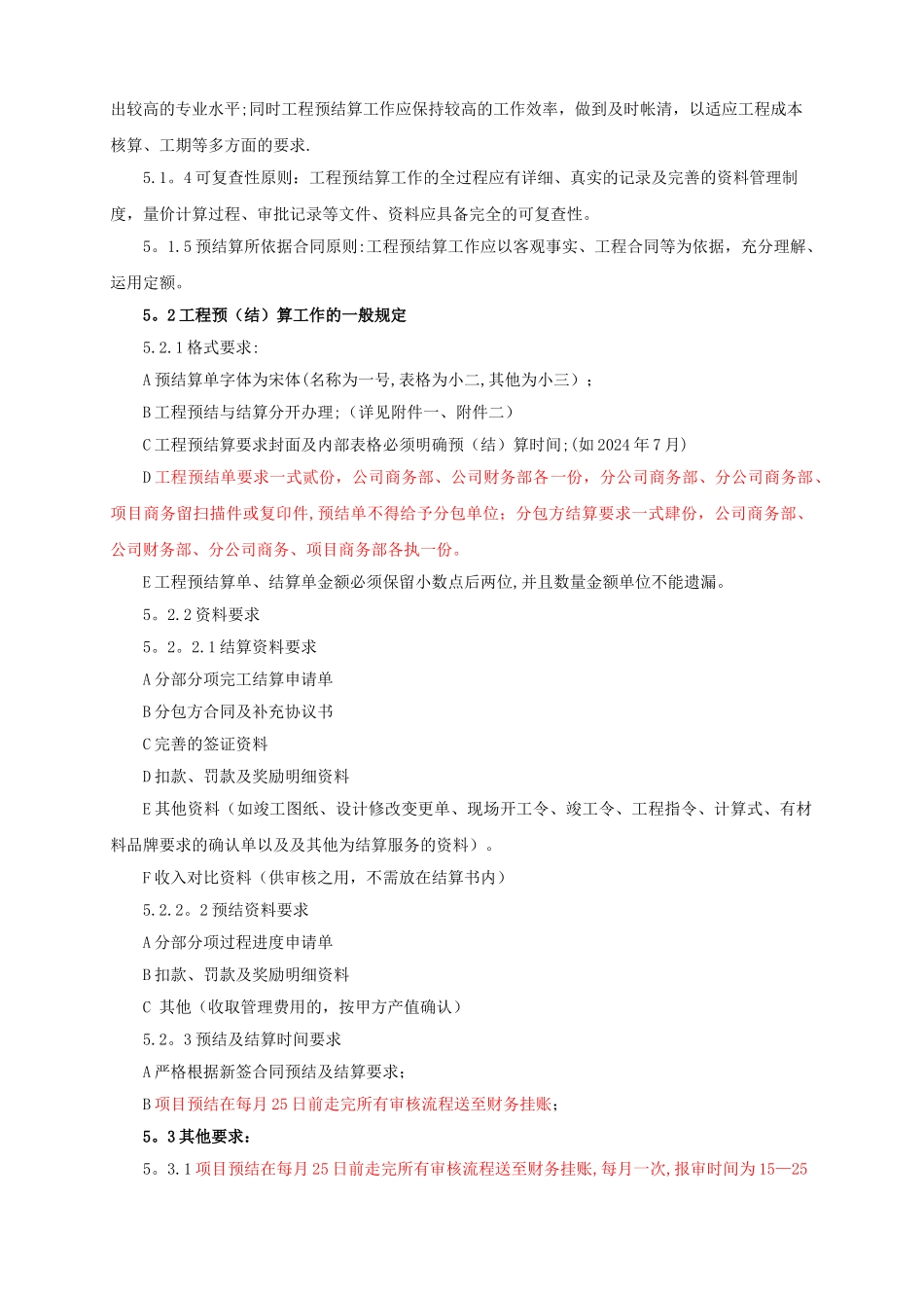 工程内部分包预结算制度_第3页