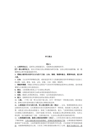 2025年心理咨询师学习要点