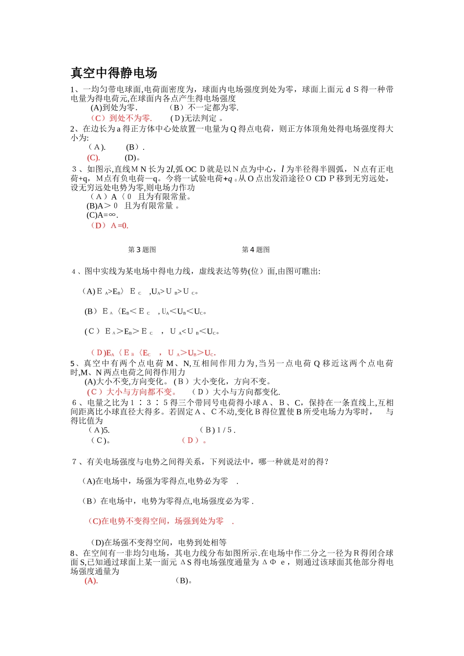 2025年大学物理下册必考选择题汇总_第1页