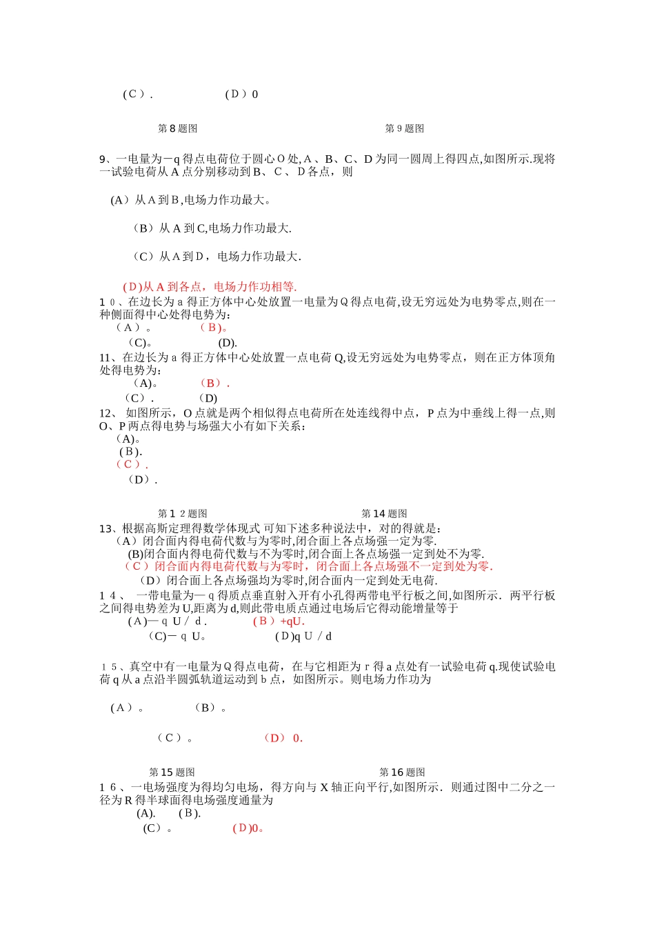 2025年大学物理下册必考选择题汇总_第2页