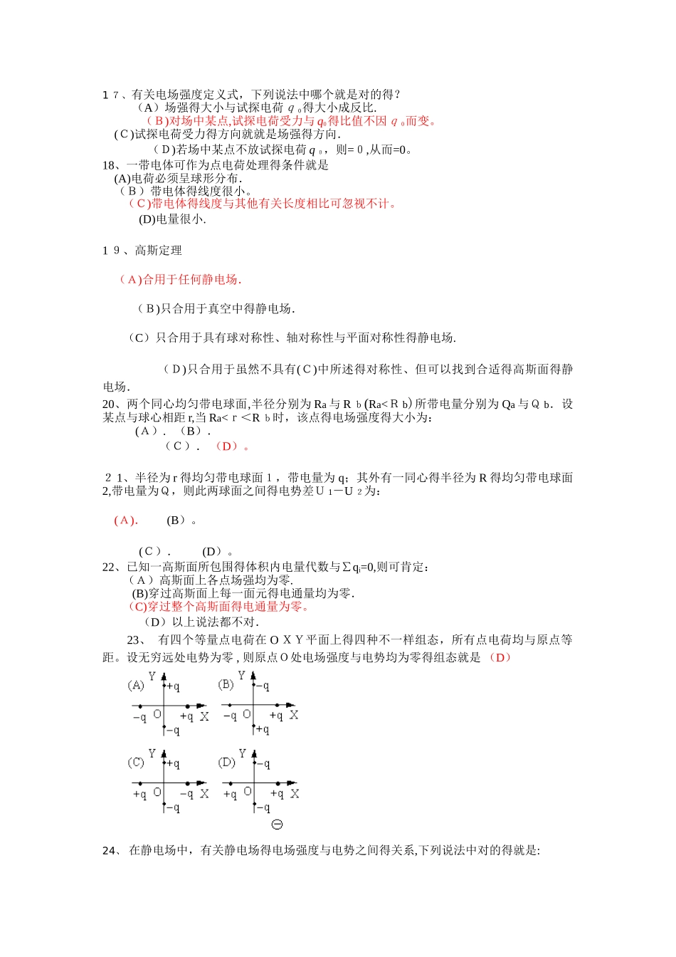 2025年大学物理下册必考选择题汇总_第3页