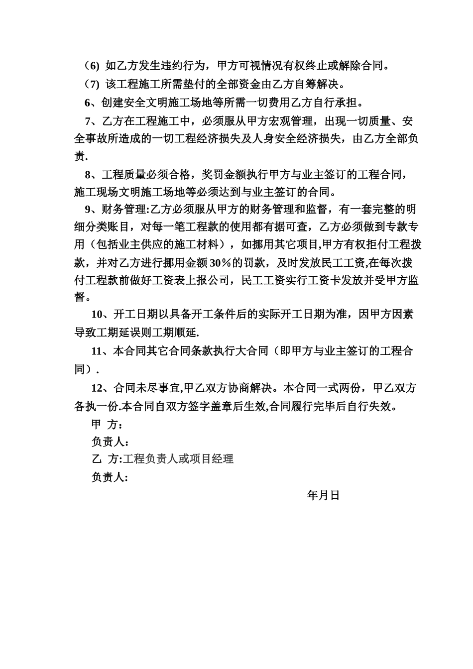 工程内部承包合同范本_第2页