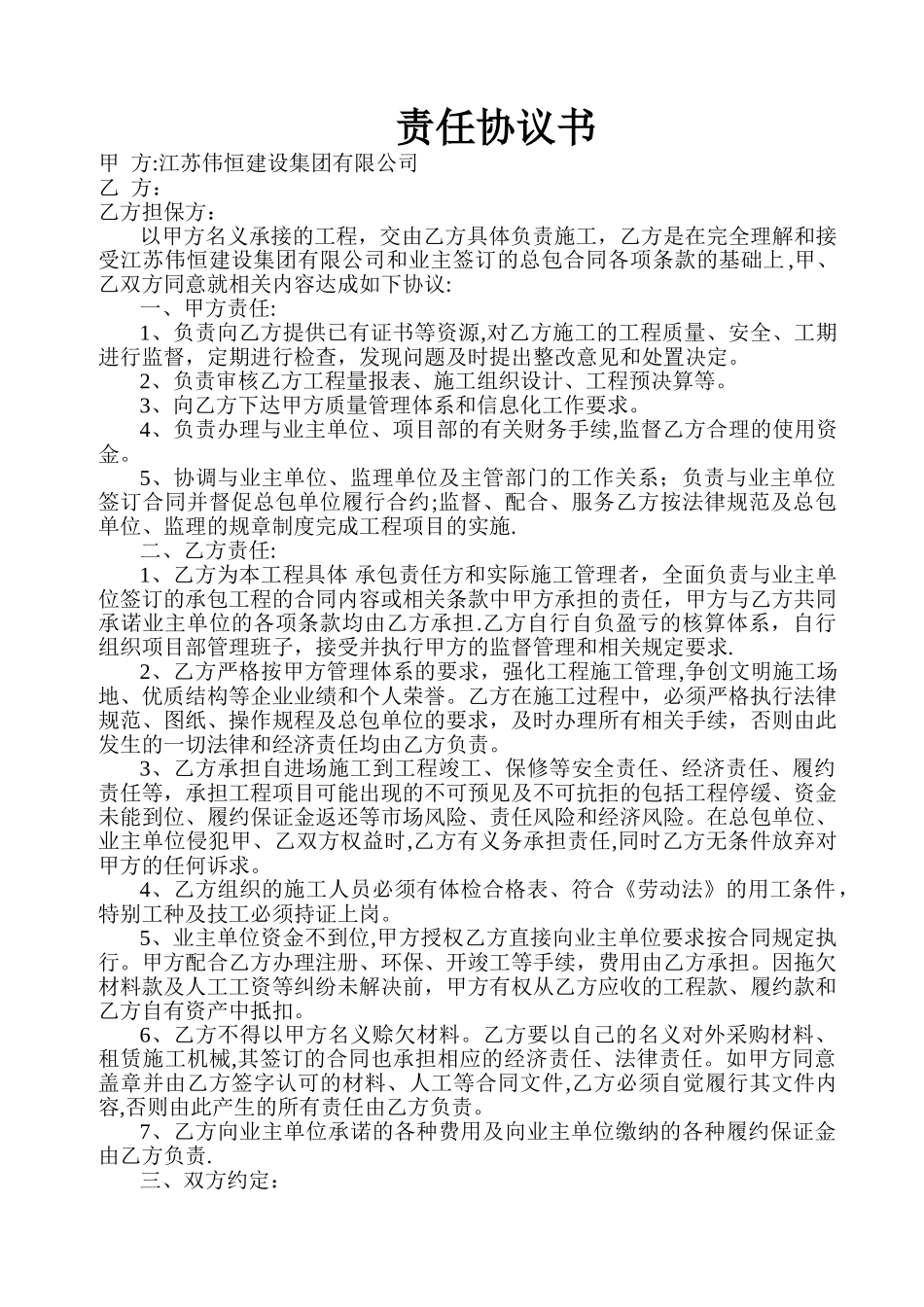 工程内部合作协议书_第1页