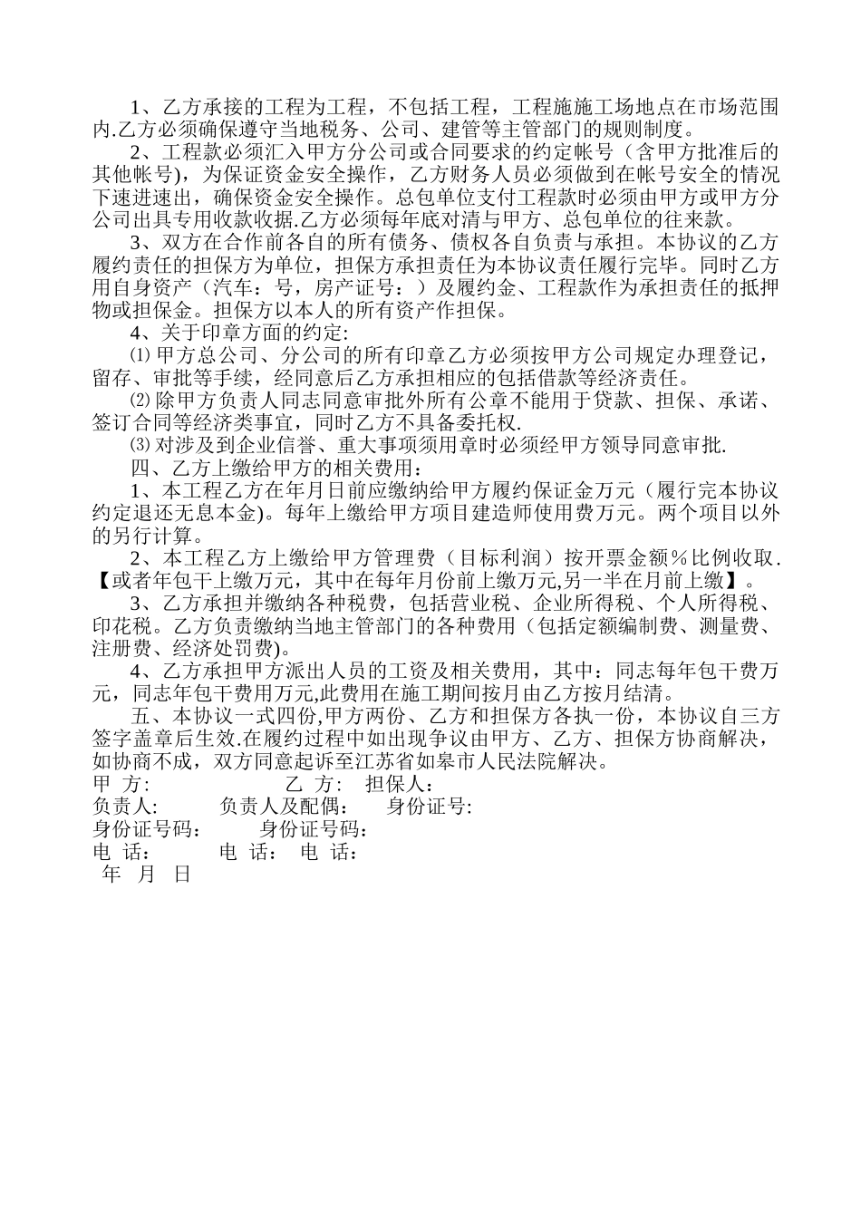 工程内部合作协议书_第2页