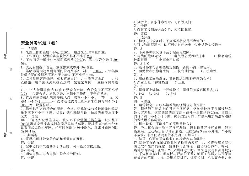 2025年煤矿安全员考试题含答案_第1页