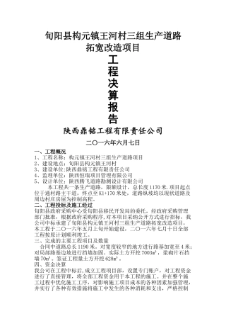 工程决算报告