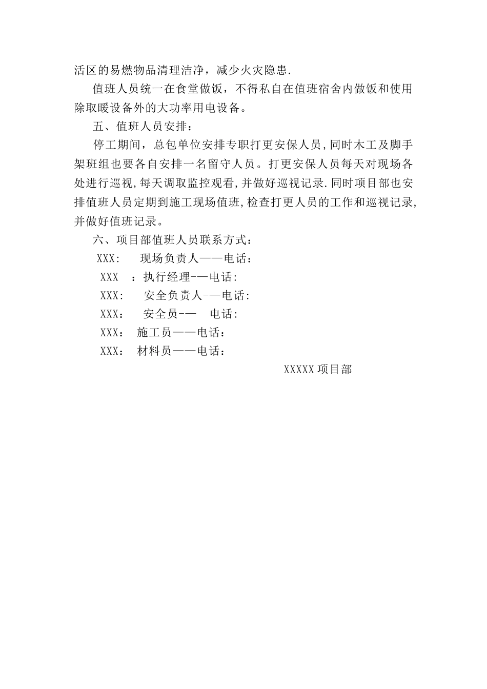 工程冬季停工方案_第2页