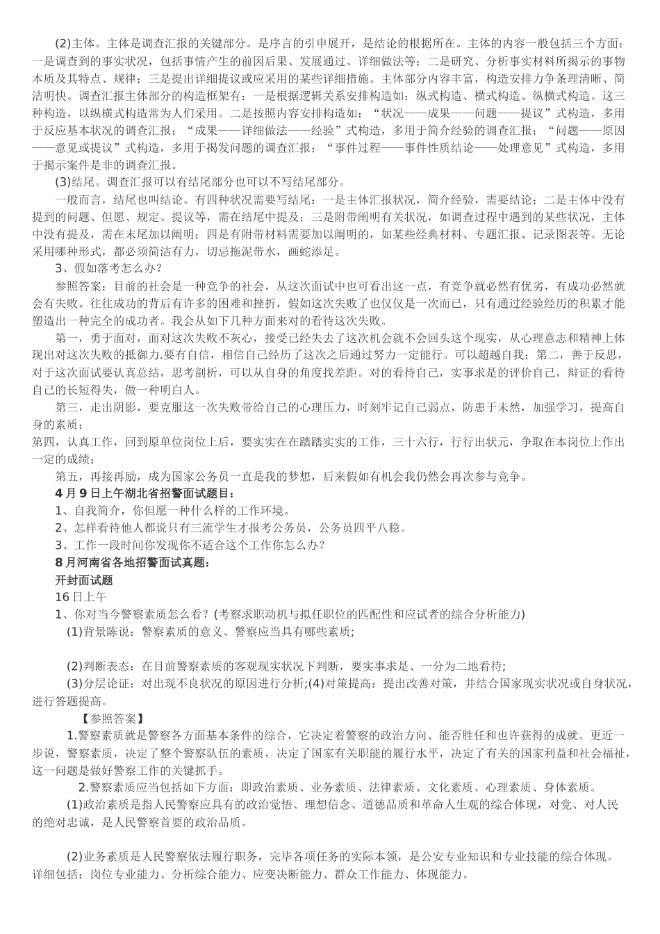 2025年招警面试培训资料_第3页