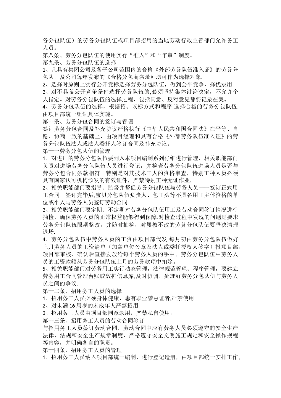 工程分包与劳务用工管理制度_第2页