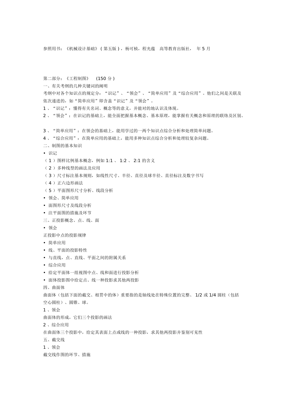 2025年福建省专升本考试机械工程类专业基础课考试大纲_第2页