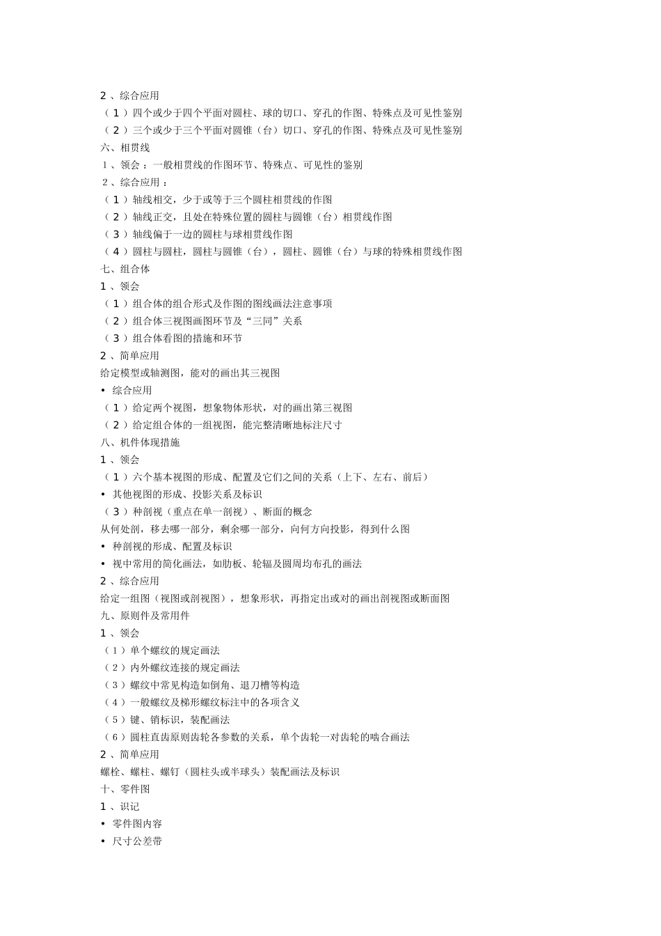 2025年福建省专升本考试机械工程类专业基础课考试大纲_第3页