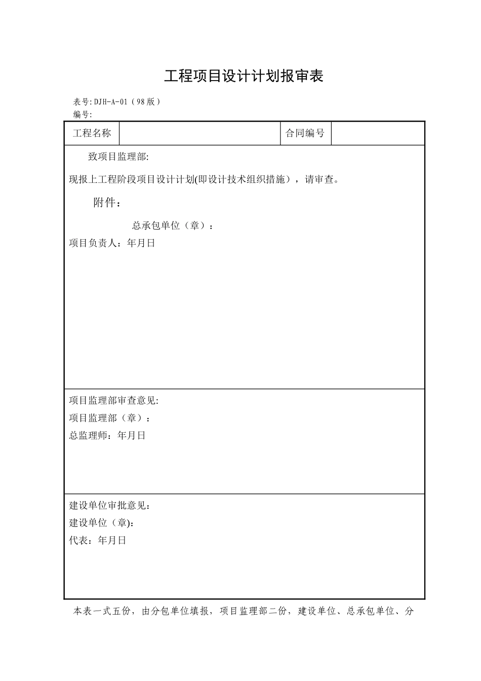 工程分包、工程总承包各方常用表格_第2页
