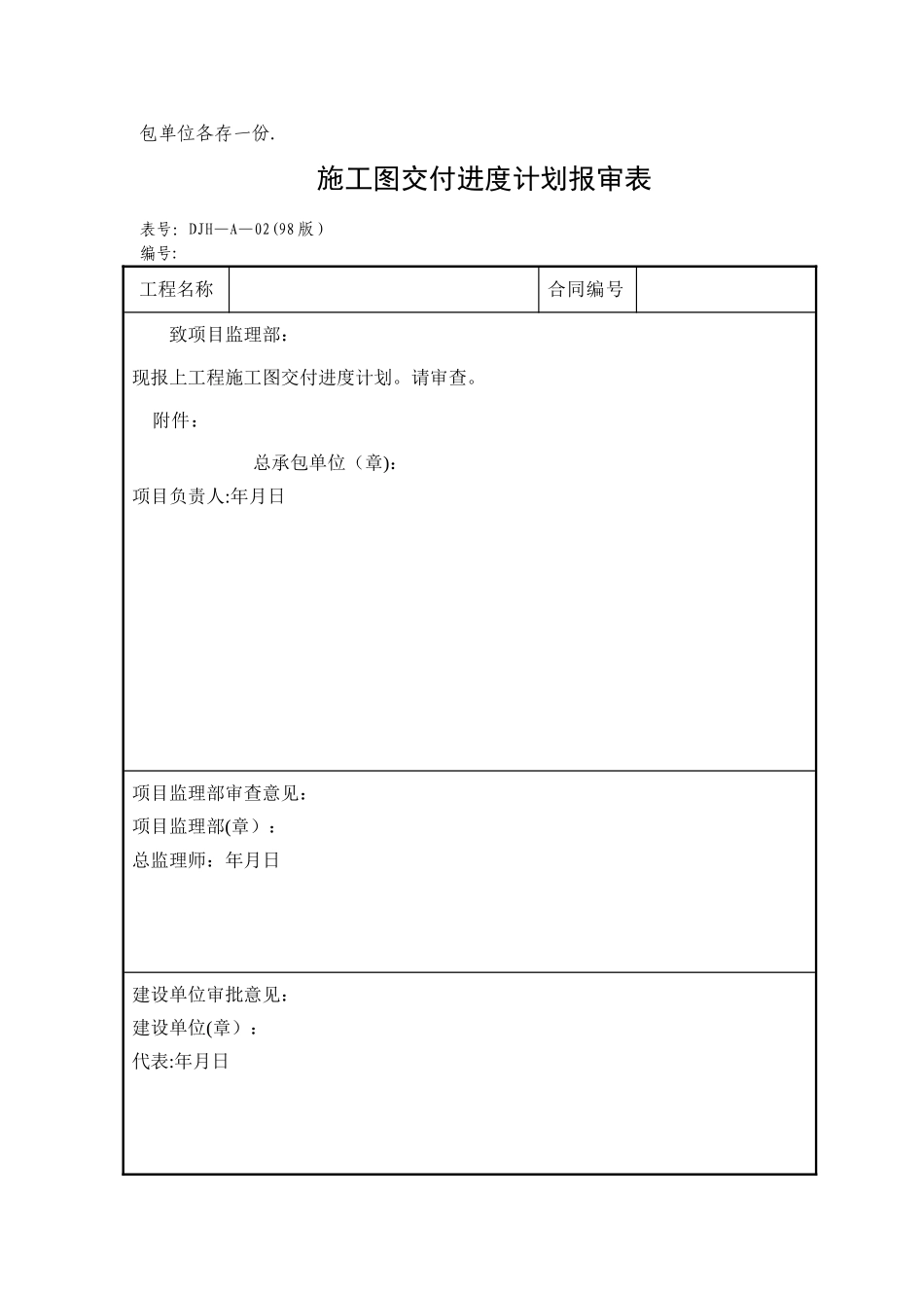 工程分包、工程总承包各方常用表格_第3页