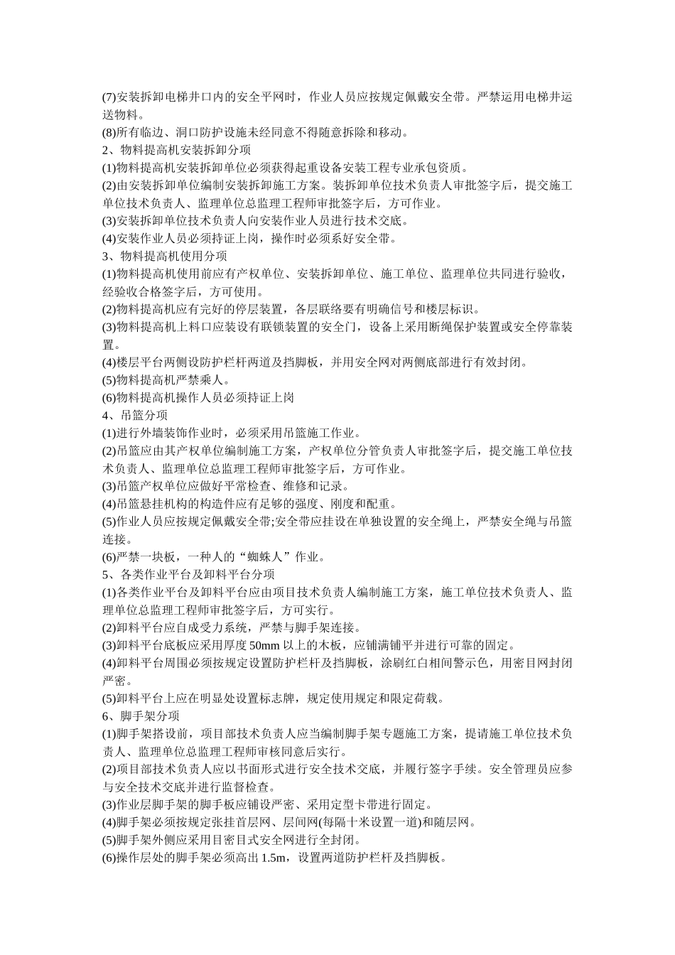 2025年一建筑安全事故中的高处坠落_第3页