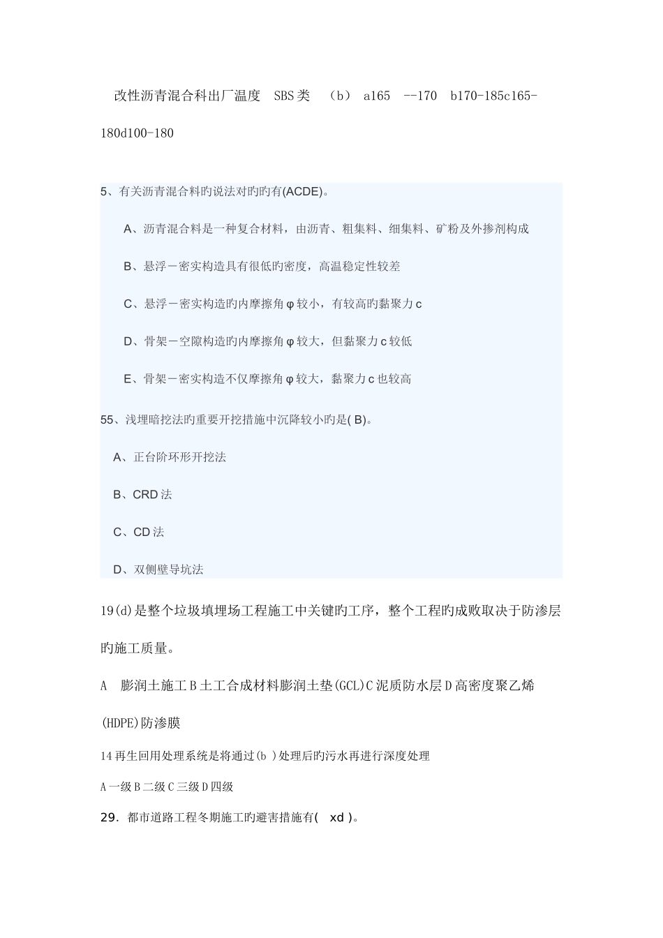 2025年一级建造师市政个人习题集_第1页