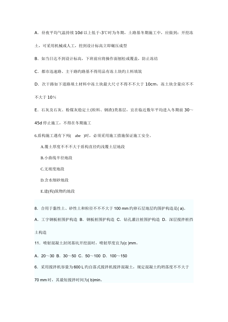 2025年一级建造师市政个人习题集_第2页