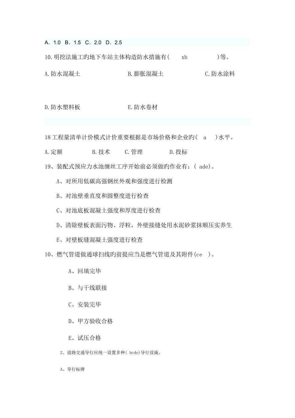 2025年一级建造师市政个人习题集_第3页