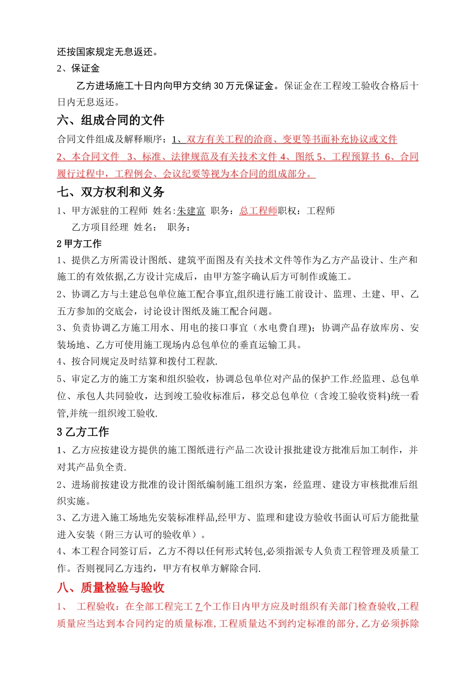 工程分包合同样本_第2页