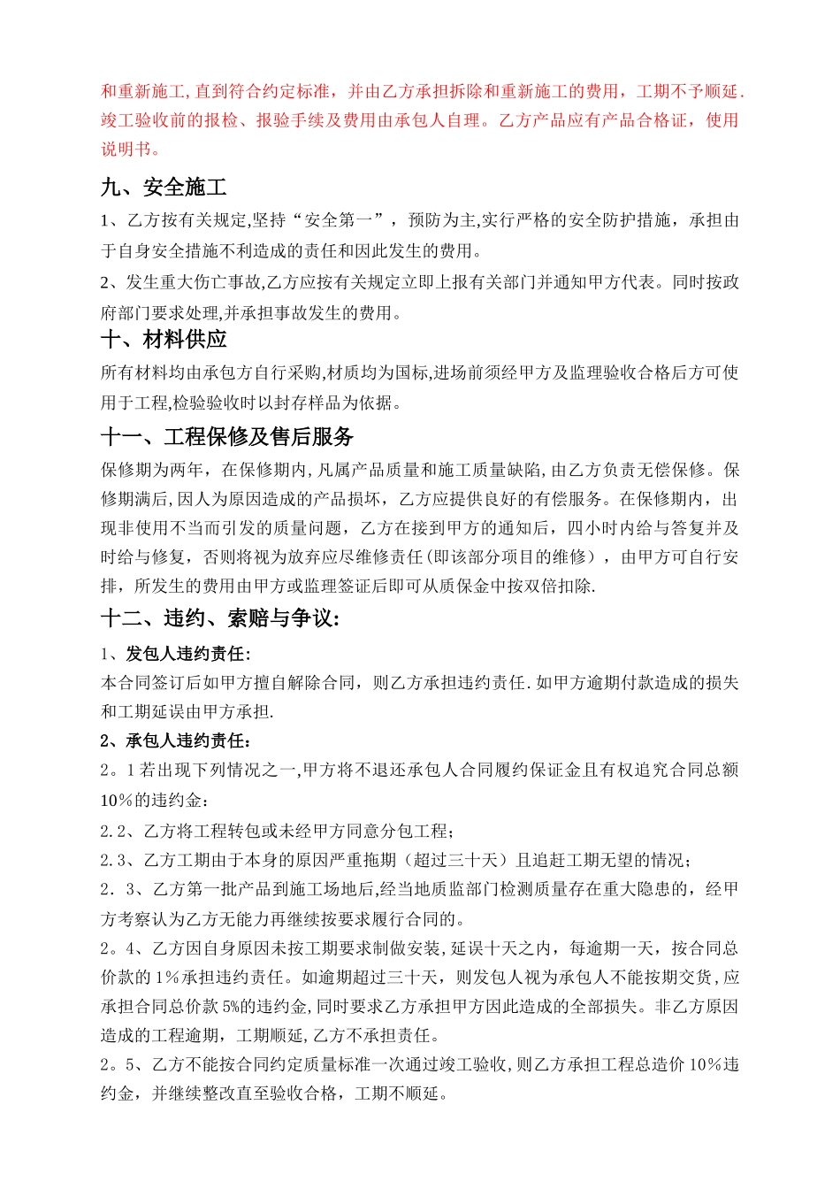 工程分包合同样本_第3页