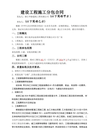 工程分包合同样本