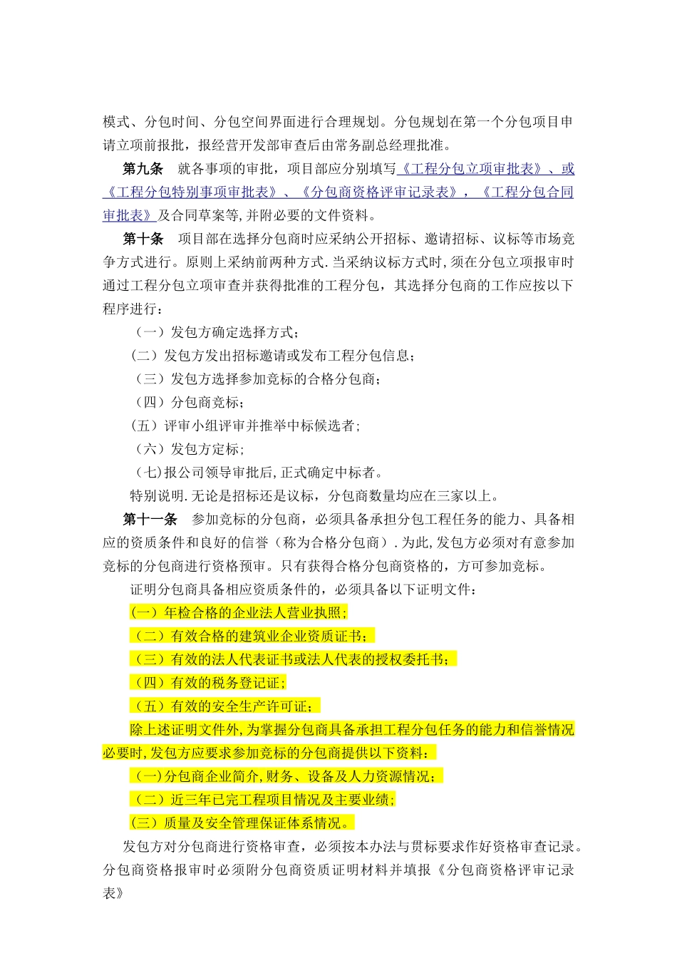 工程分包及结算管理办法_第2页