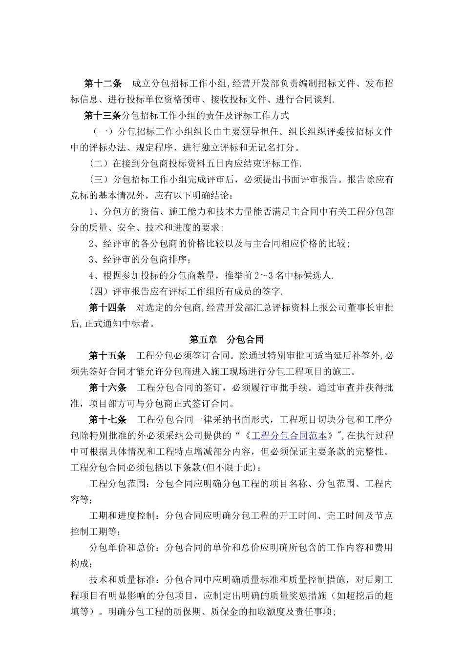 工程分包及结算管理办法_第3页