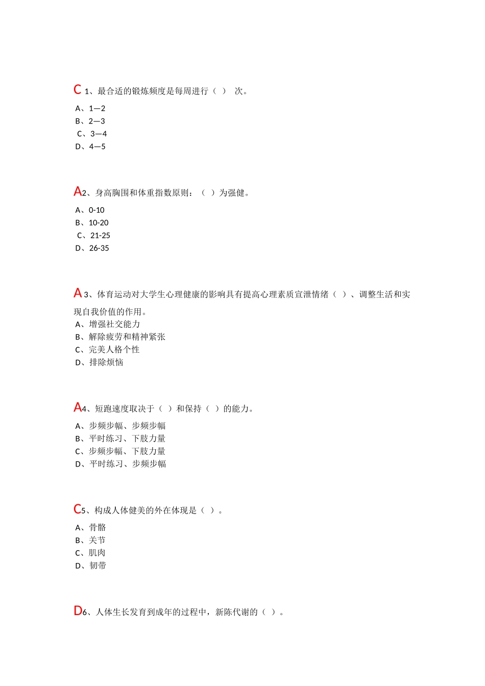 2025年大学体育理论考试题目及答案基础+排球专项_第1页