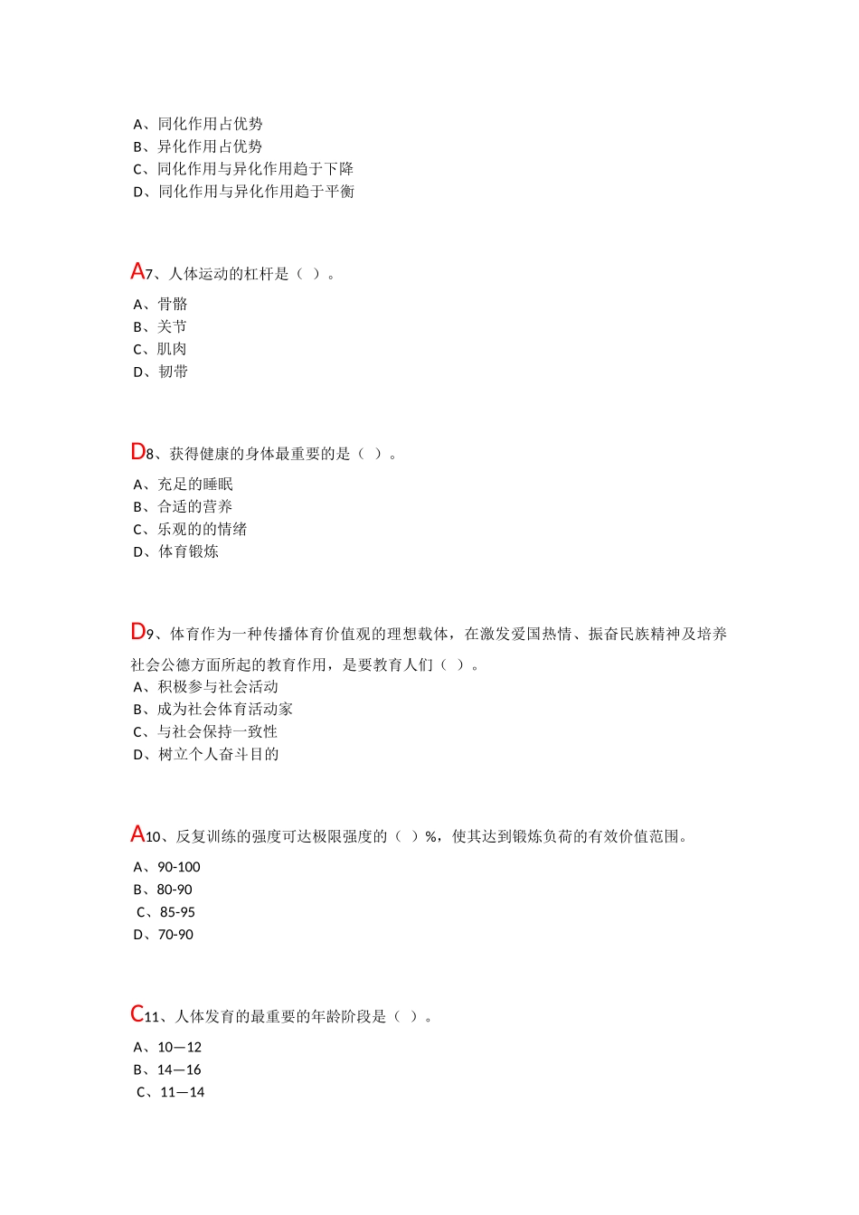 2025年大学体育理论考试题目及答案基础+排球专项_第2页
