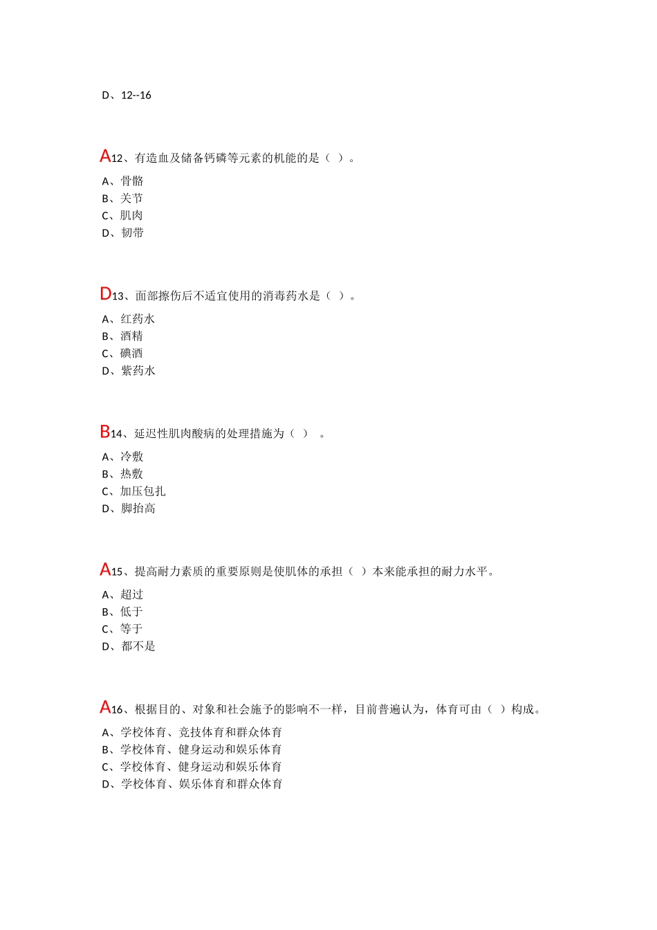 2025年大学体育理论考试题目及答案基础+排球专项_第3页